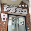 더벤티대구용산점 | 뷰러를 집은 듯한 뷰러펌 속눈썹펌 잘하는 곳 대구왁싱 아담앤이브 용산점 후기