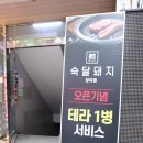 숙달돼지김해