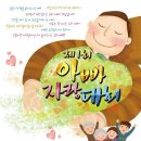 함께하는아버지들 이미지