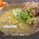 센트럴 하이브리드 | 대전 시청역 왕뼈와 칼국수 점심추천 맛집 뼈칼집