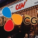 CJCGV(씨제이씨지브이)(주)