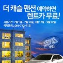 포시즌렌트카 이미지