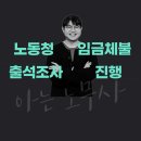 고양지청 | 노무사 / 은평노무사 / 고양노무사 / 임금체불 전문...체불 전문 노무사의 사건진행(서울북부지청 출석)