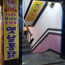 왕왕치킨 이미지