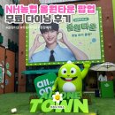 성수농협 | [성수] NH농협 올원타운 팝업/다이닝 현장예약 후기