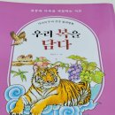 [중급]민화 | [협찬] 우리 복을 담다 (시니어 두뇌 건강 컬러링북) _ 길상과 다복을 색칠하는 시간