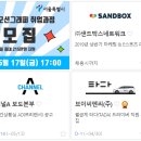 (주)샌드박스네트워크 이미지