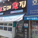 오케이도매횟집장림점