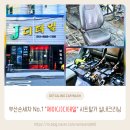 제이 크리닝 | 부산손세차 No.1 제이디테일 시트탈거 실내클리닝 후기