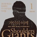거인의어깨 - 중구 번영로 461 | 거인의어깨