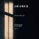 메토도스