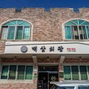 백상회관 이미지