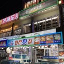 영천횟집 탑동본점