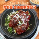 광주 뼈구이 맛집 각화동 청춘 왕뼈 해장국