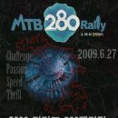2009년 280랠리 후기
