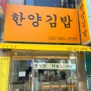 한양꼬마김밥 이미지