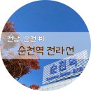 순천역 자전거 주차장 이미지