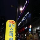 강남스파랜드 네이버블로그