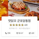 맛닭꼬(군포당동점) 이미지