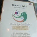 펀자브레스토랑 이미지