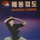 해동검도 포천본관 이미지