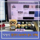 메세지 | 카카오톡 선물하기 추천 직장인 춘식이 메세지 보드 인형 개봉+실사용샷 후기