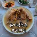 한가한오후 | [내돈내산] 세종 조치원 백숙 맛집 장수촌 방문기｜점심 한가한 시간대 추천! 주차장 정보