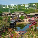 [경기 동두천] 니지모리 스튜디오 | 무료 입장 티켓 신청 방법, 일본 마을 신나게 즐긴 후기 1탄