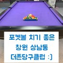 더존당구클럽 이미지