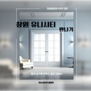 유니시티부동산중개사무소 | 창원중동유니시티4단지41평 즉시입주가능 매매금액도 좋은세대