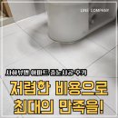사하구 신산북로43번길 | 부산 사하구 줄눈시공 사하뷰웰 줄눈시공 후기 :)