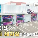 NO.1.세차장 이미지