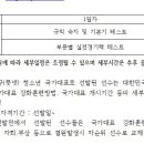 2023년 족구(풋넷) 청소년 국가대표 선발 계획 이미지