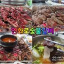 연화로숯불갈비 이미지