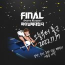 파이널체대입시동탄