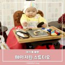 씨유 동탄능동7단지점 | 용인돌사진 페이지원스튜디오 컨셉 다양하고 예쁜 아기사진