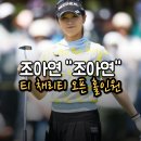 홀인원 미녀 | 갈라놓은 하루, E1 채리티 오픈 1라운드 결과, 박현경은 웃고 방신실은 울었다 "그리고 터진 홀인원"