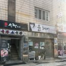 동네미용실에서 히피펌 상도동 나만 알고 싶은 미용실