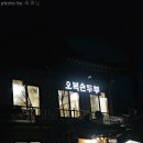 산성오복식당 이미지