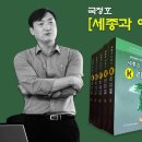 한국의 불멸의 위인 세종대왕에게 한국 정치인이 배워야 할 50가지 덕목 이미지