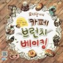 카페브런치 베이킹 이미지
