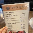 대원군숯불갈비 이미지