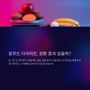 원푸드 다이어트 후기, 단기 효과 있지만 조심해야 할 이유