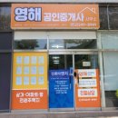 영해공인중개사사무소 이미지