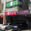 돈누리돼지