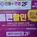 으뜸플러스안경제주아라점 이미지