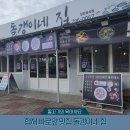 협재 해수욕장 바로앞 돌갱이네집 방문후기