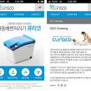 (주) 큐라코 이미지