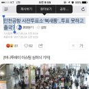 인천공항 사전투표소'북새통'..투표 못하고 출국? 이미지