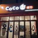 코코버블티경희대 이미지